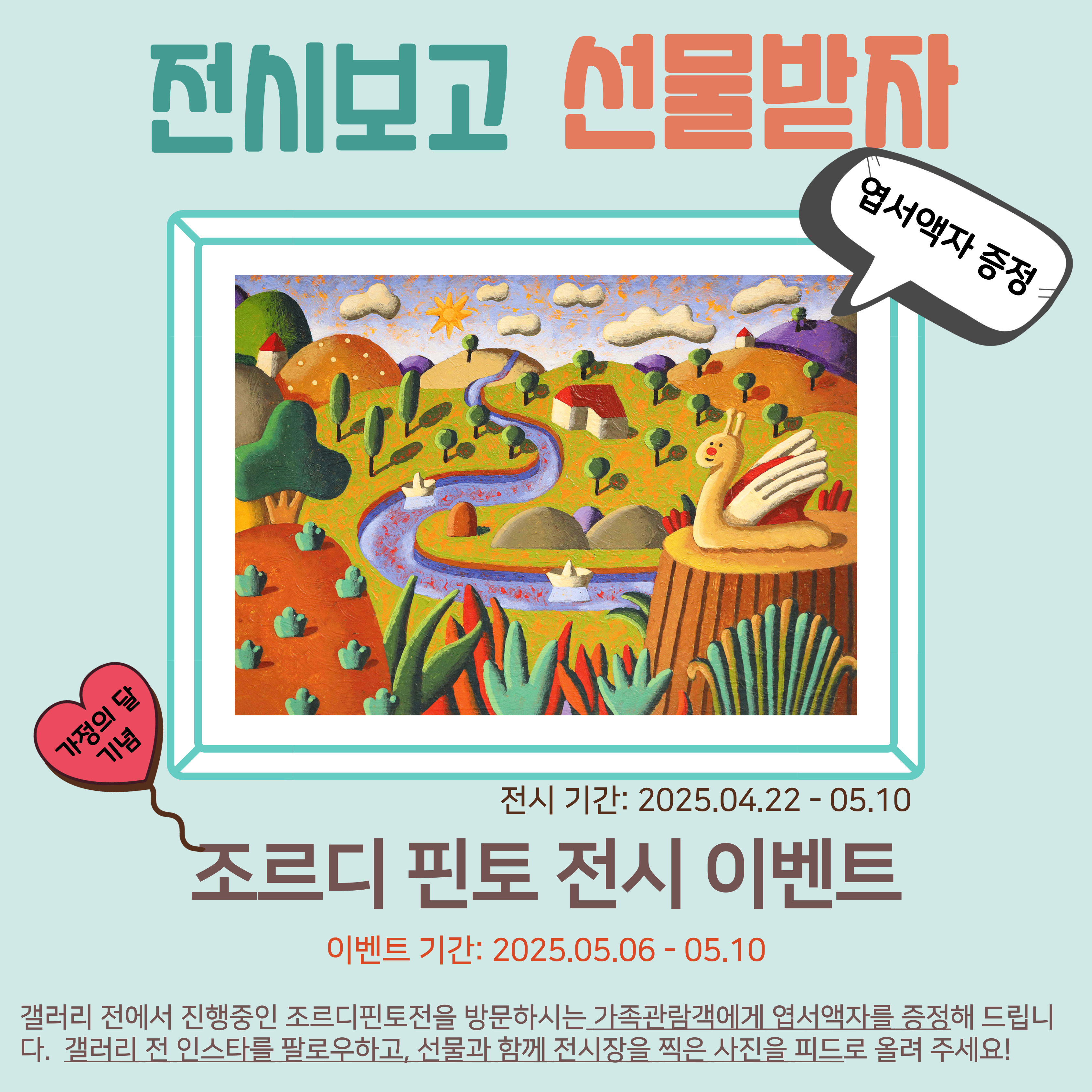 엽서액자 증정 이벤트